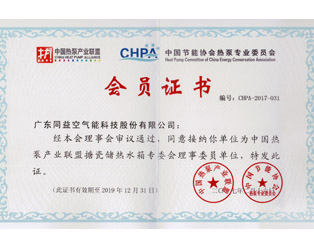 熱泵產業聯盟搪瓷儲熱水箱專委會理事委員單位