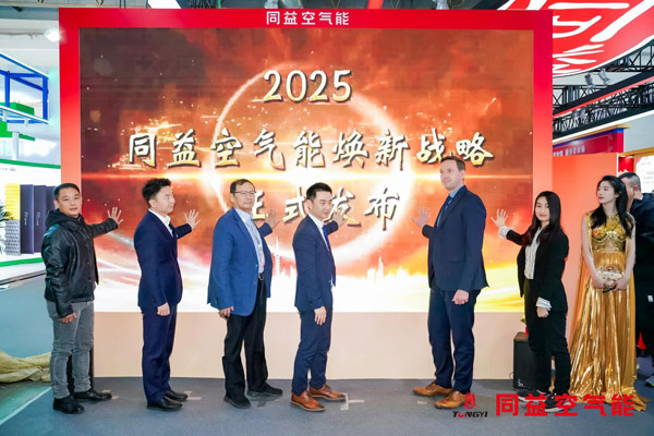 同益空氣能多箭齊發(fā) 2025 中國供熱展