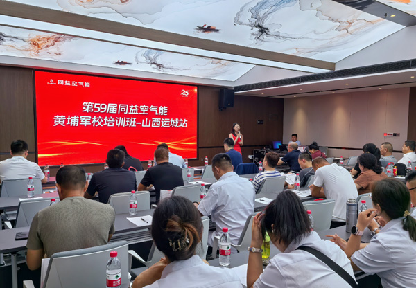 空氣能黃埔軍校技術(shù)應(yīng)用交流會(huì)·運(yùn)城站