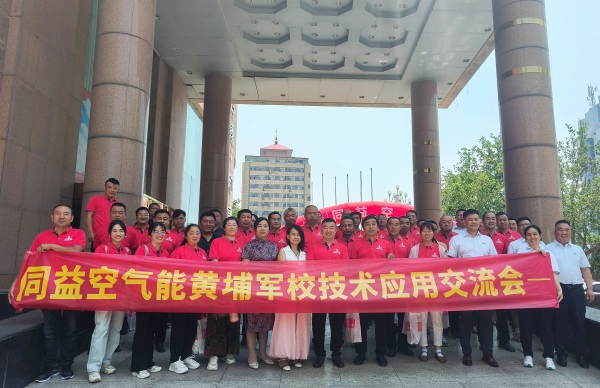 同益空氣能黃埔軍校培訓(xùn)班-山東聊城站